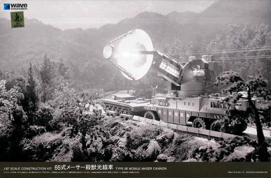 1/87 66式メーサー殺獣光線車 東宝特撮 プラモデル ウェーブ｜文具と