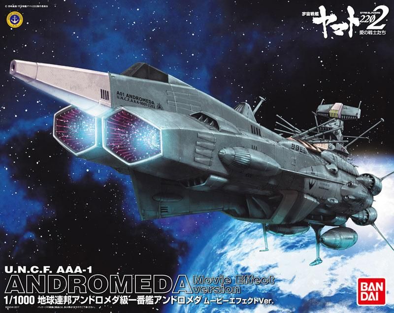 1/1000 地球連邦 アンドロメダ級一番艦 アンドロメダ ムービー
