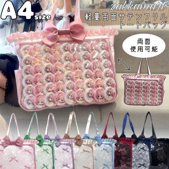 A4軽量両面クリアトートバッグ | サテンフリル - 痛バッグ zakkamart