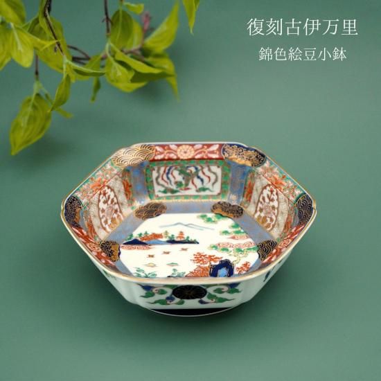 有田焼【復刻古伊万里】錦色絵豆小鉢 - 有田焼 八右衛門窯 大慶 公式