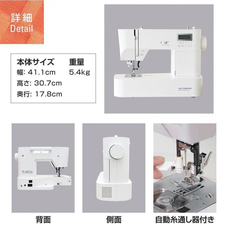 アックスヤマザキ コンピューターミシン FL-51