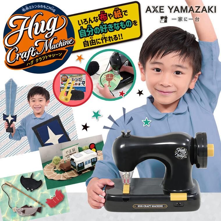 毛糸ミシンふわもこHug クラフトマシーン KOM-10 アックスヤマザキ