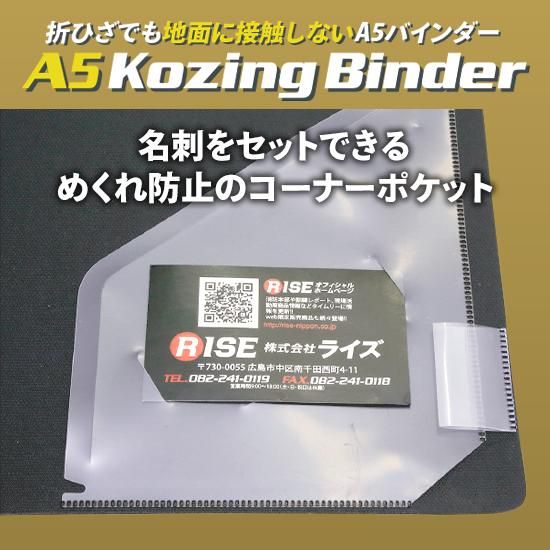 A5 Kozingバインダー＆A5 ホワイトボードセット | 株式会社ライズ