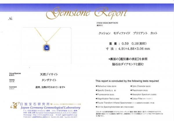 タンザナイト ダイヤモンドネックレス TA 0.59ct D 0.18ct 45cm K18YG
