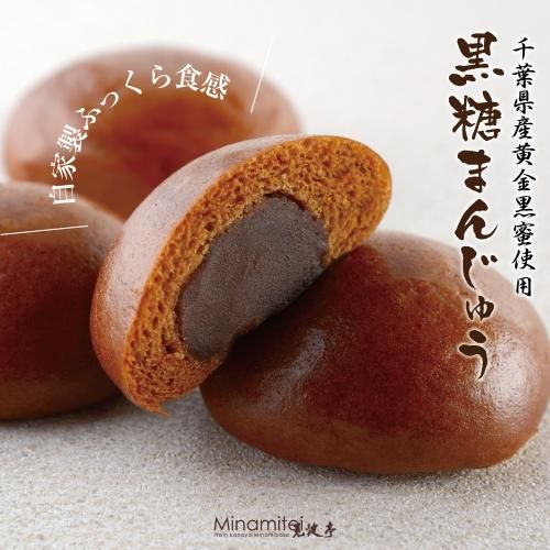 黒糖まんじゅう6個 - theFish-SELECTION
