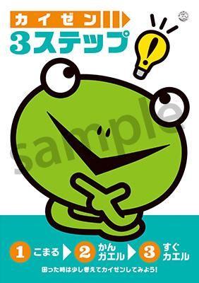 ポスターA60 カイゼン3ステップ - 改善5S書籍&ツール｜日本HR協会