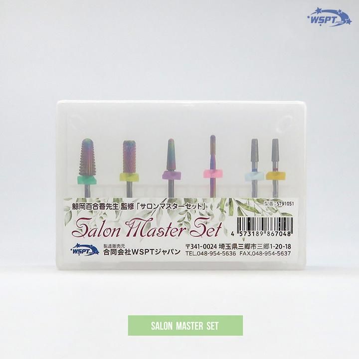 鯨岡先生おすすめ！】 サロンマスターセット