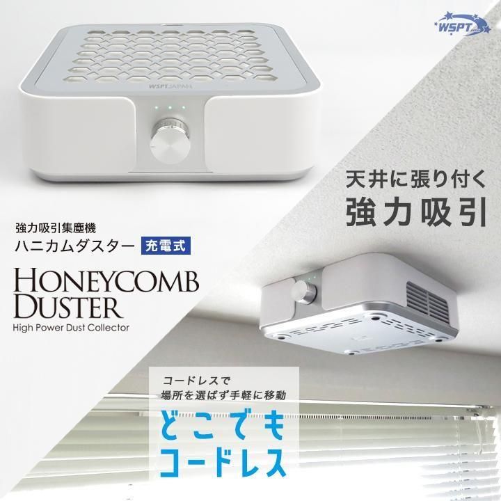 強力吸引集塵機 ハニカムダスター 充電式 4,500rpm
