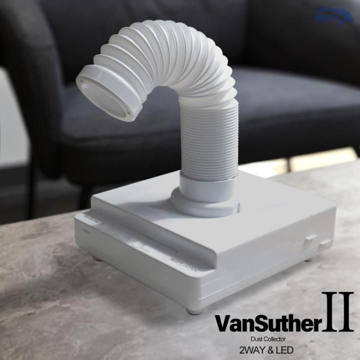 ダストコレクター ヴァンスーサーII LED付 2WAY