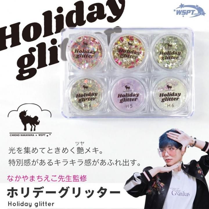 なかやまちえこ先生監修！】 Holiday glitter ホリデーグリッター