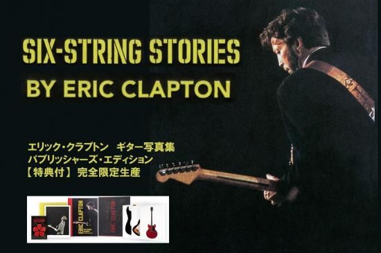 エリック・クラプトン公式写真集「SIX-STRING STORIES by ERIC CLAPTON