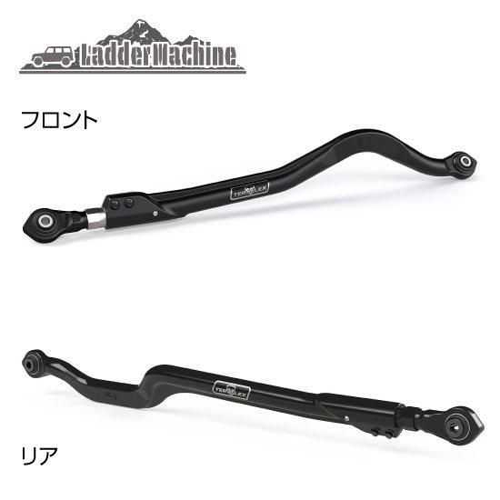 JEEP ジープ ラングラー JL用 テラフレックス 調整式ラテラルロッド