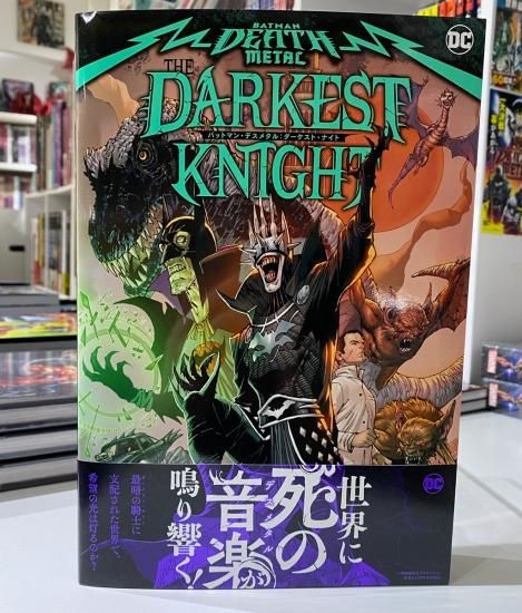 バットマン・デスメタル：ダーケスト・ナイト - アメコミ専門店 verse