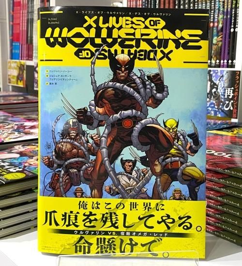 X・ライブズ・オブ・ウルヴァリン／X・デス・オブ・ウルヴァリン