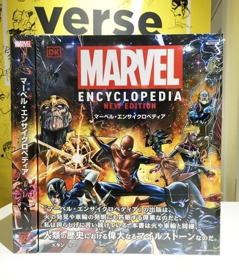 マーベル・エンサイクロペディア - アメコミ専門店 verse COMICS
