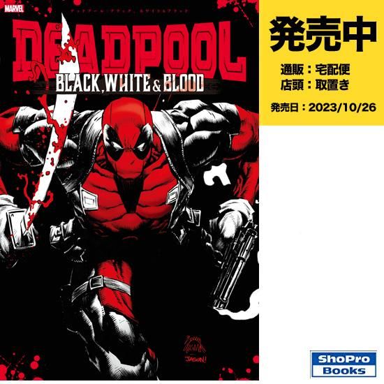 デッドプール：ブラック、ホワイト＆ブラッド - アメコミ専門店 verse