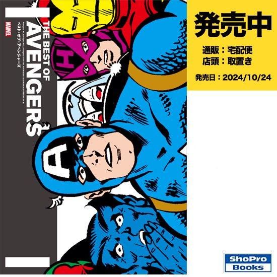 ベスト・オブ・アベンジャーズ - アメコミ専門店 verse COMICS