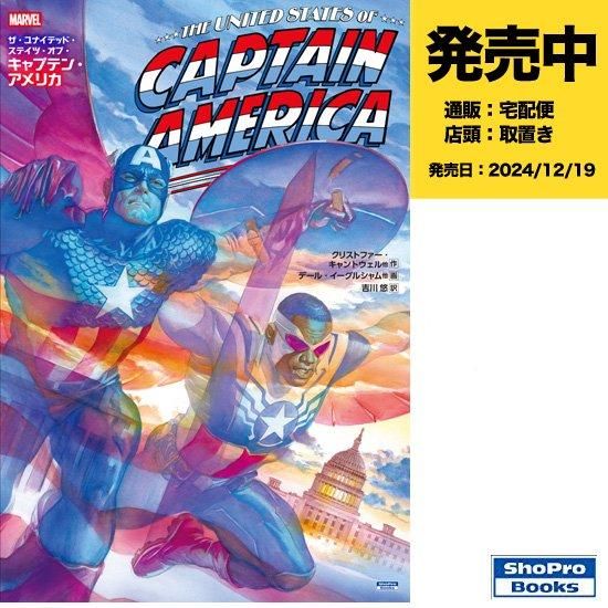 ザ・ユナイテッド・ステイツ・オブ・キャプテン・アメリカ - アメコミ