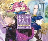 ドラマCD - TOブックス オンラインストア