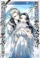 穏やか貴族の休暇のすすめ。＠COMIC 第13巻（コロナ・コミックス