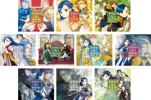 全10枚セット】本好きの下剋上～司書になるためには手段を選んでいられ