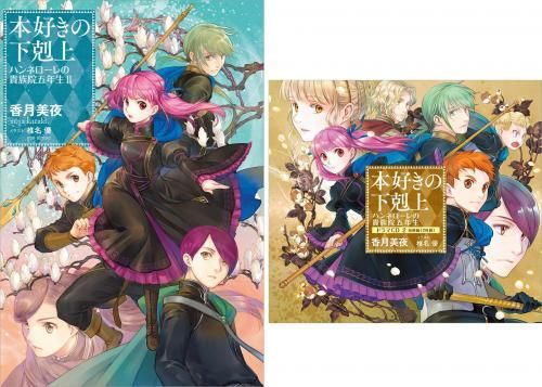 ドラマCD2＆書き下ろし短編付き】本好きの下剋上 ハンネローレの貴族院