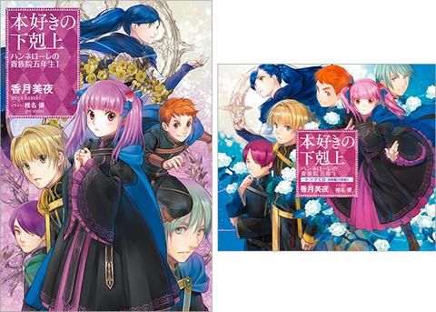本好きの下剋上～司書になるためには手段を選んでいられません～ 第三