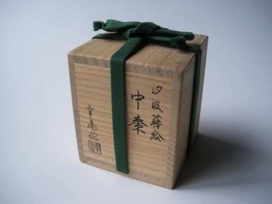 汐汲蒔絵中棗 (共箱)竹内幸斎 - 茶道具販売 栗林園