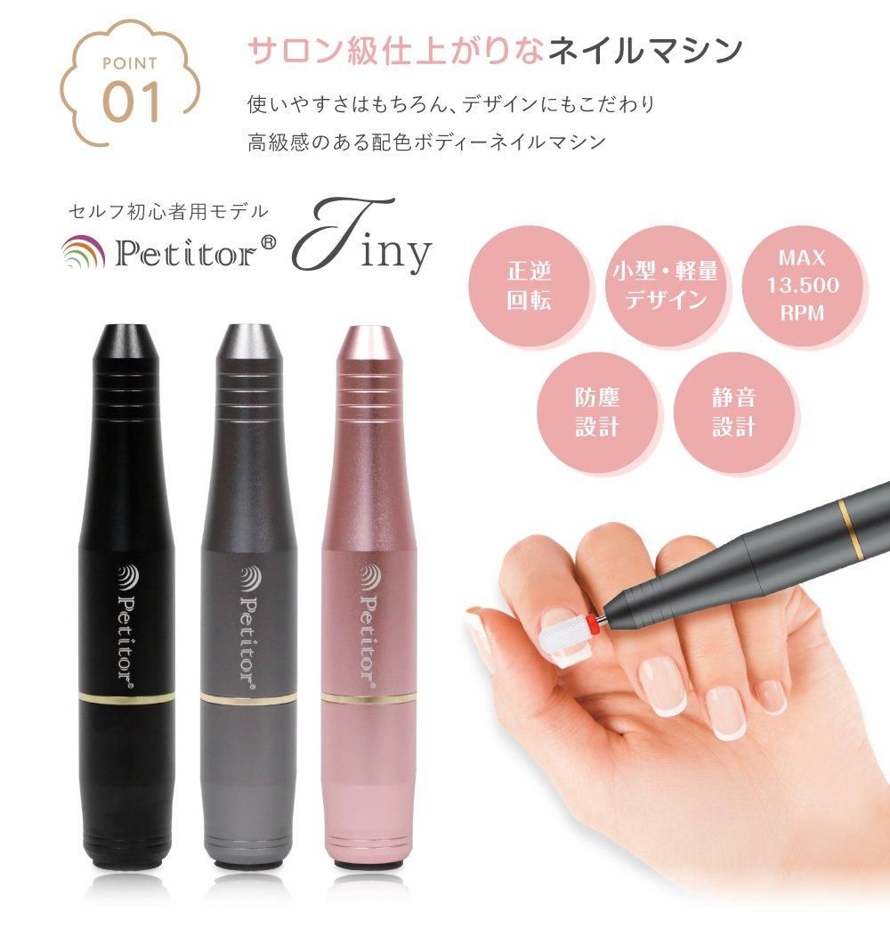 プチトルT スターターキット - ネイルマシン プチトル＜petitor