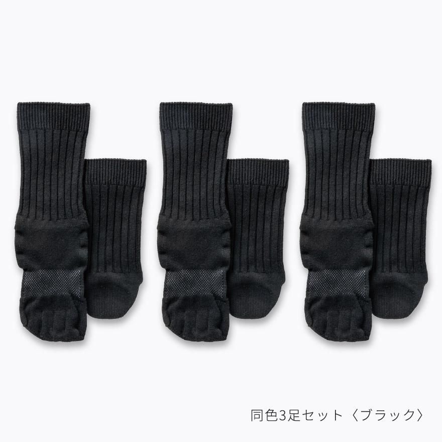ケアソク公式オンラインショップ「ととのえる ベーシック 同色3足