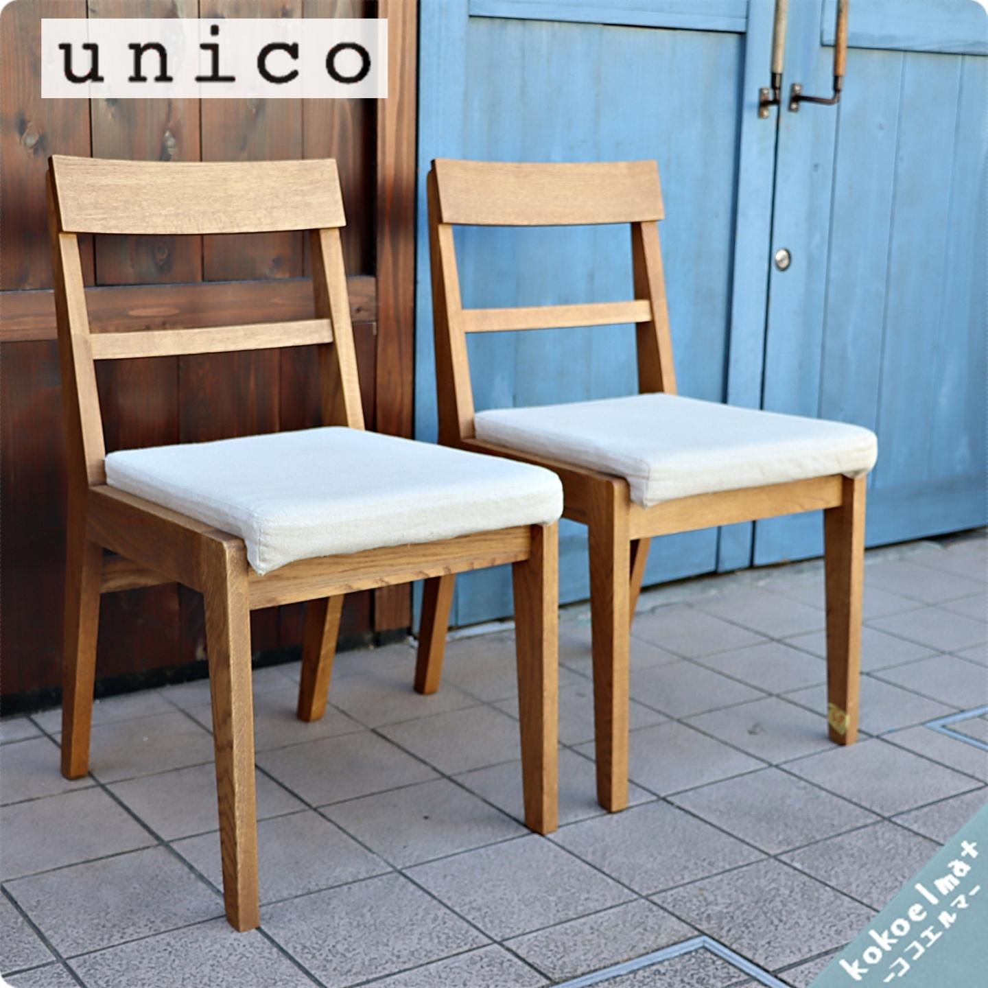 unico(ウニコ) ADDAY(アディ) ダイニングチェアー 2脚セットです♪木の