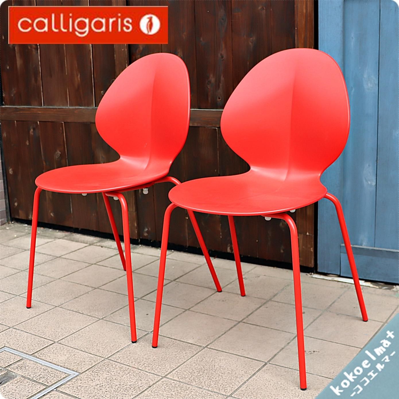 イタリアのブランドCalligaris(カリガリス)社のBASIL(バジル