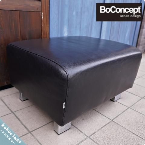 北欧デンマークのBoConcept(ボーコンセプト)のレザー オットマン