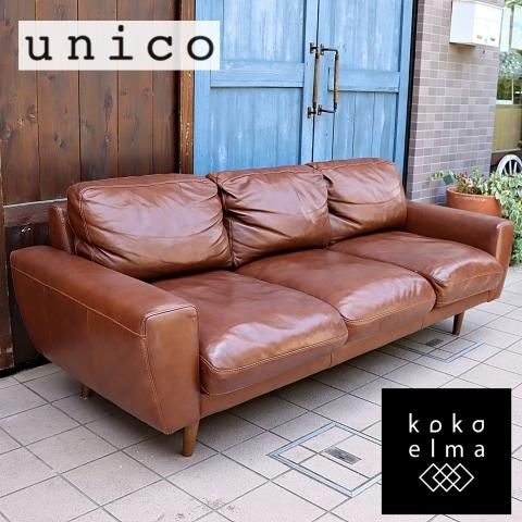 人気のunico(ウニコ)よりMOLN(モルン) レザー 3シーターソファーです