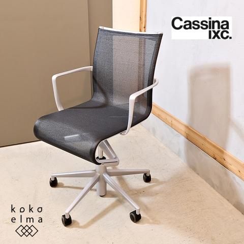 Cassina ixc.(カッシーナ イクスシー) ROLLINGFRAME(ローリング