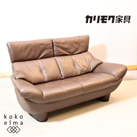 値下げ/karimoku(カリモク家具)よりChitano(チターノ)の本革を使用した