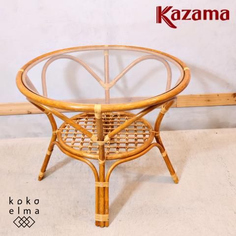KAZAMA(カザマ)のラタンを使用したリゾートスタイルのガラス円形
