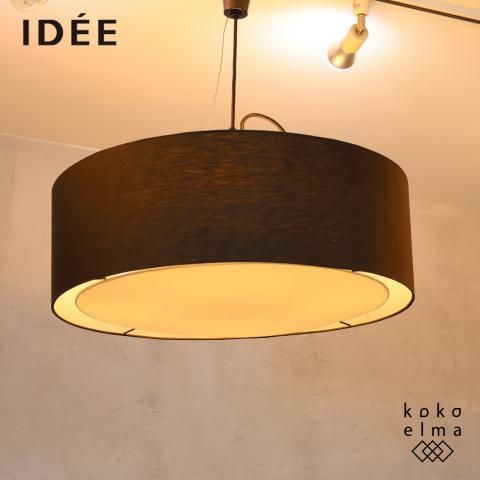IDEE(イデー)ORB CEILING LAMP(オーブシーリングランプ)です。シェード
