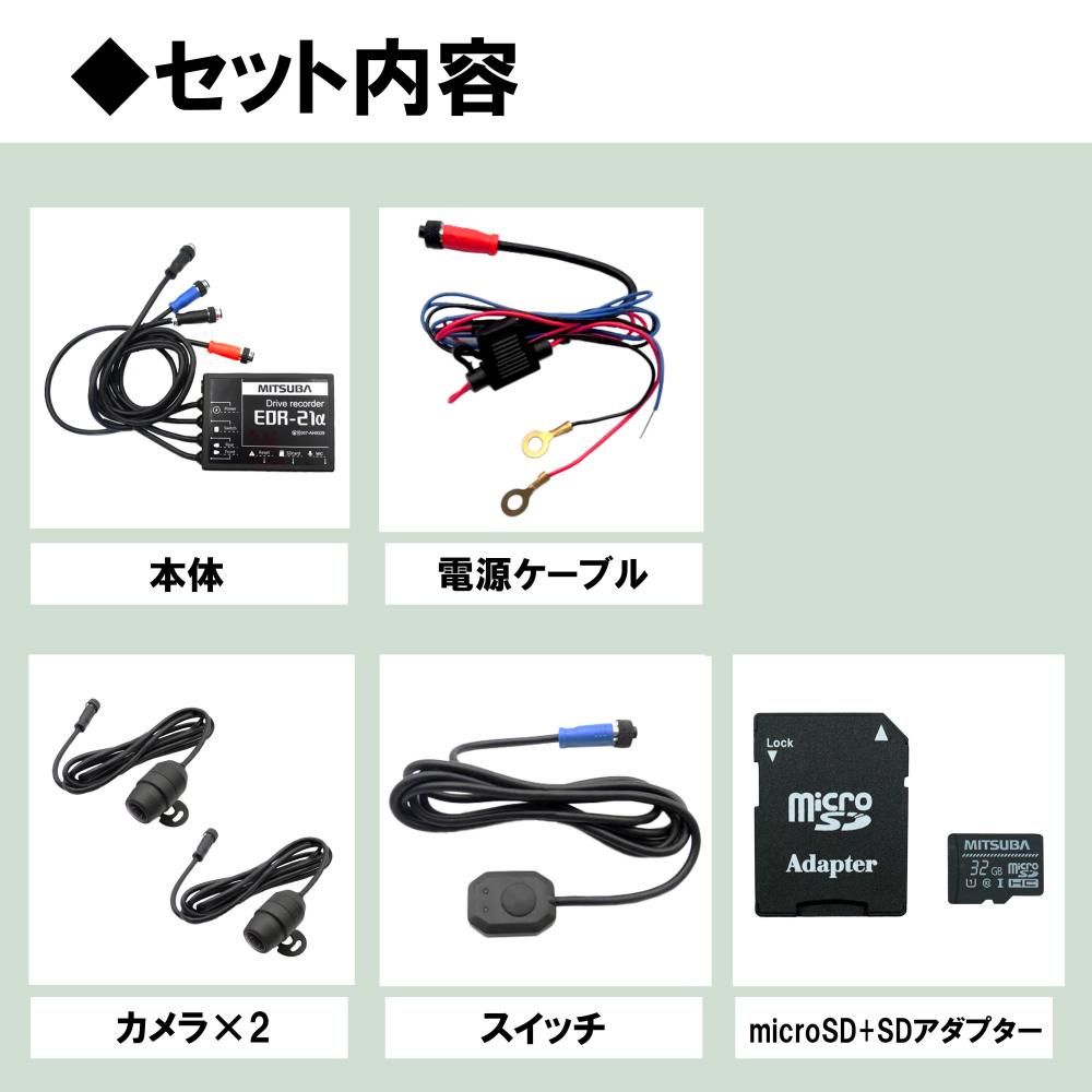 ドライブレコーダー バイク スタンダードモデル 前後2カメラモデル
