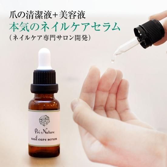 ネイルケアセラム3本セット | プリナチュールの爪の清潔液＋爪美容液