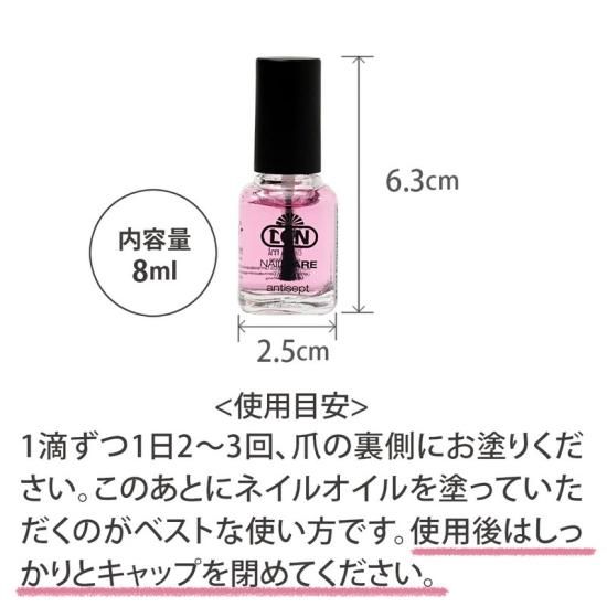 LCN アンティセプト 8ml | 爪を清潔に保つ美容液 - プリナチュール
