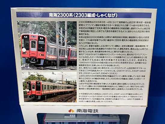 南海電鉄 鉄道コレクション南海2300系2両セットA(2303編成・しゃくなげ