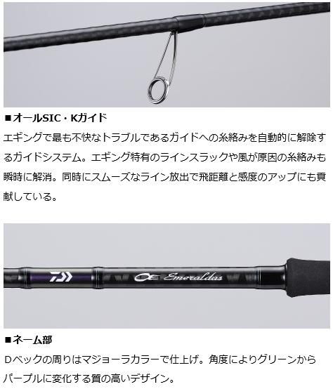 ダイワ エメラルダス 83M・V / エギングロッド