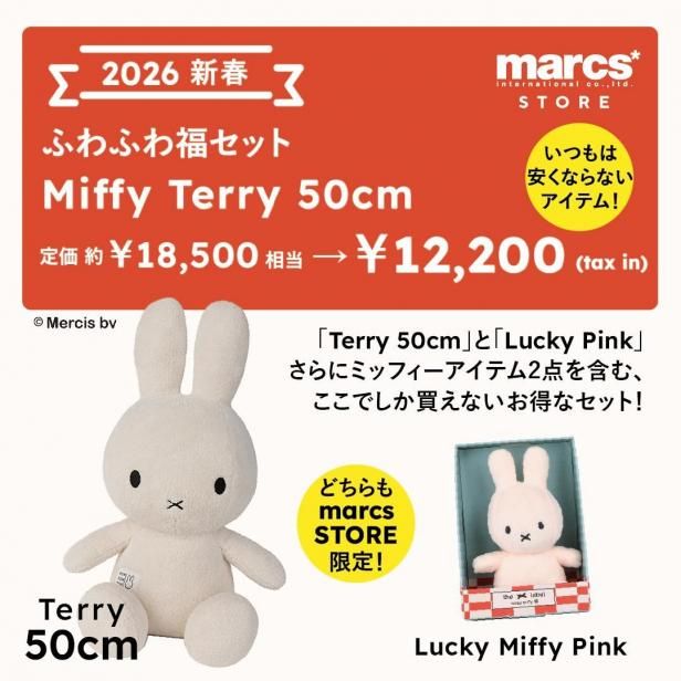 miffy ぬいぐるみ 2011年限定 干支ミッフィー 約20cm miffy ぬいぐるみ