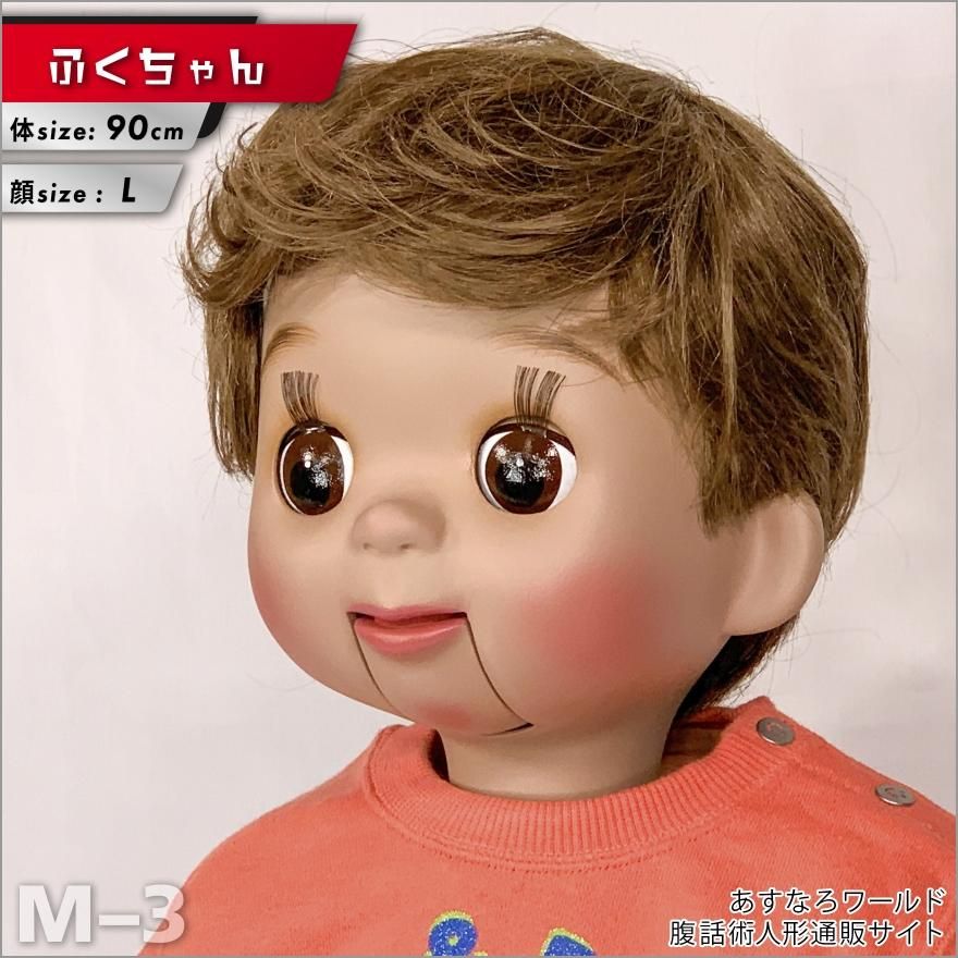 腹話術人形【ふくちゃん】腹話術人形通販＆腹話術グッズのあすなろワールド