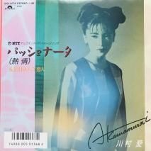 森下恵理 / HEY！ BABY / EP B15 - 中古レコード通販 東京コレクターズ