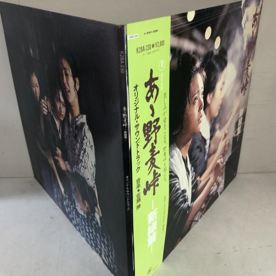 あゝ野麦峠 -新緑篇- 」 オリジナル・サウンドトラック 音楽：佐藤 勝