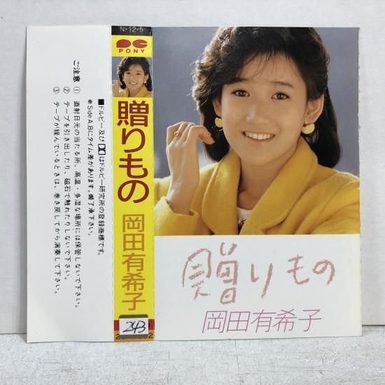 岡田有希子 | 贈りもの | カセットテープ - 中古レコード通販 東京
