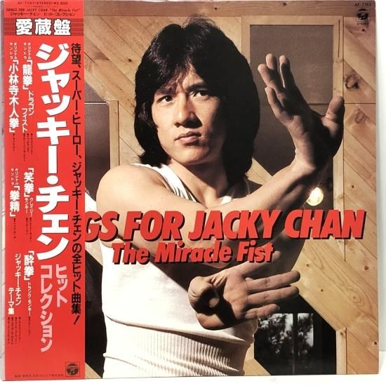 ジャッキー・チェン / ヒット・コレクション / LP（Q） - 中古レコード