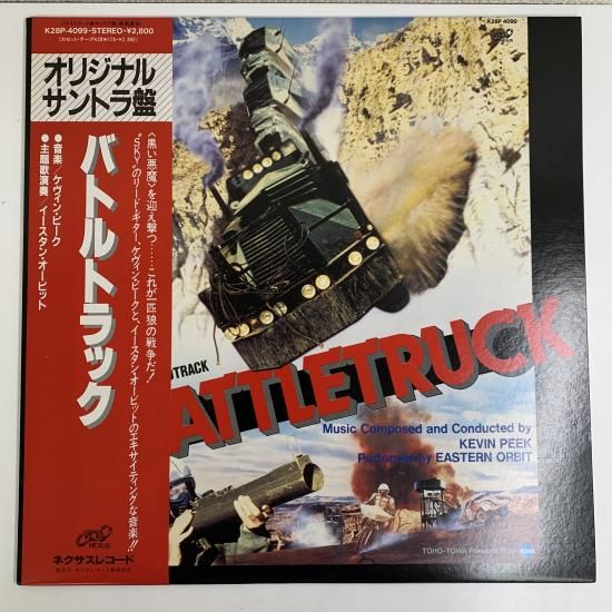 バトルトラック OST | LP - 中古レコード通販 東京コレクターズ